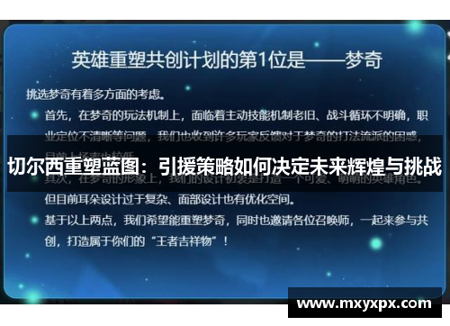 切尔西重塑蓝图:引援策略如何决定未来辉煌与挑战 切尔西重塑蓝图:引援策略如何决定未来辉煌与挑战